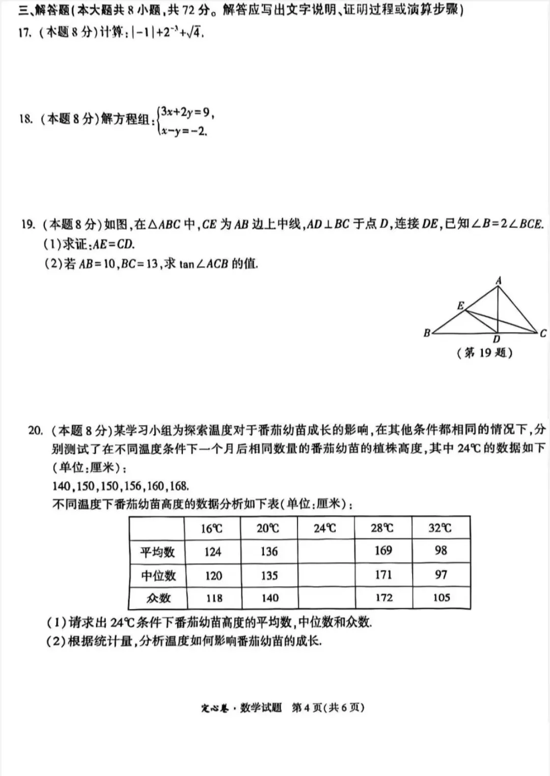 2026年中考数学全真模拟定心卷及答案,稍有难度,考前查漏补缺!-第5张图片-四季读书网