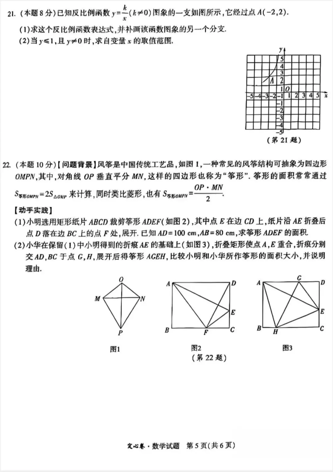 2026年中考数学全真模拟定心卷及答案,稍有难度,考前查漏补缺!-第6张图片-四季读书网
