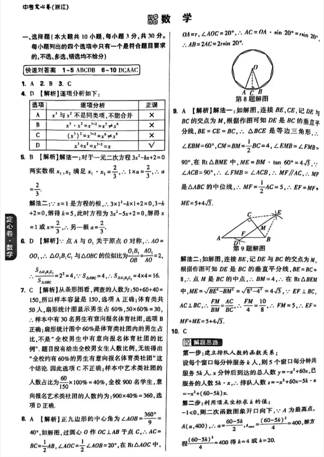 2026年中考数学全真模拟定心卷及答案,稍有难度,考前查漏补缺!-第8张图片-四季读书网