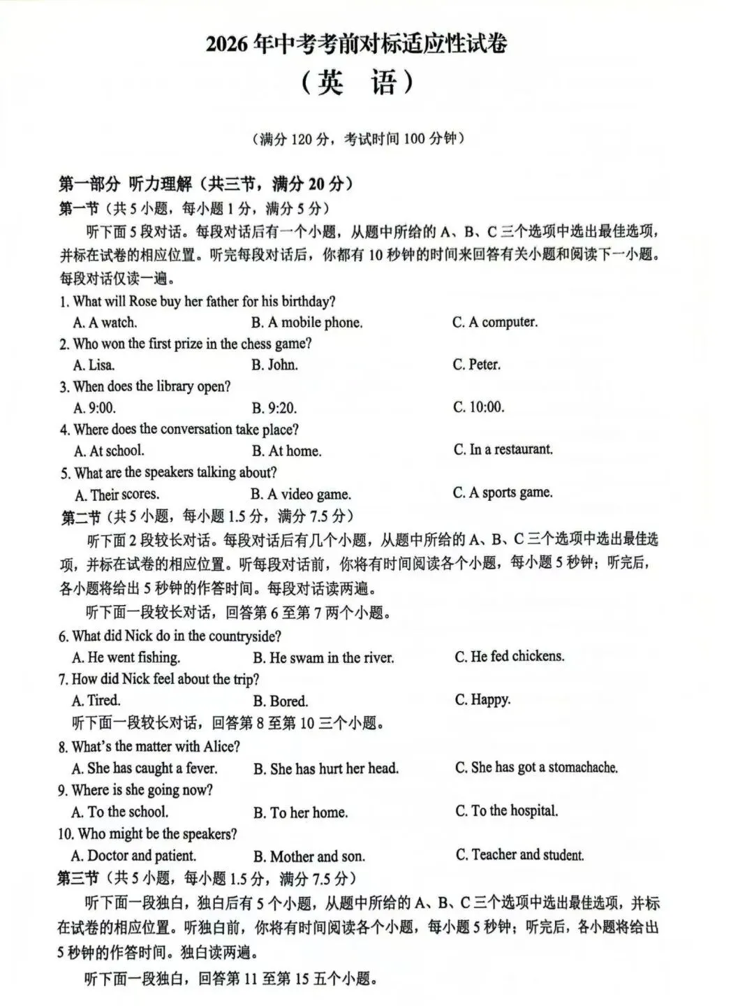 2026年中考考英语前对标适应性试卷含答案(6月),考前查漏补缺!-第3张图片-四季读书网 2026年中考考英语前对标适应性试卷含答案(6月),考前查漏补缺!-第3张图片-四季读书网