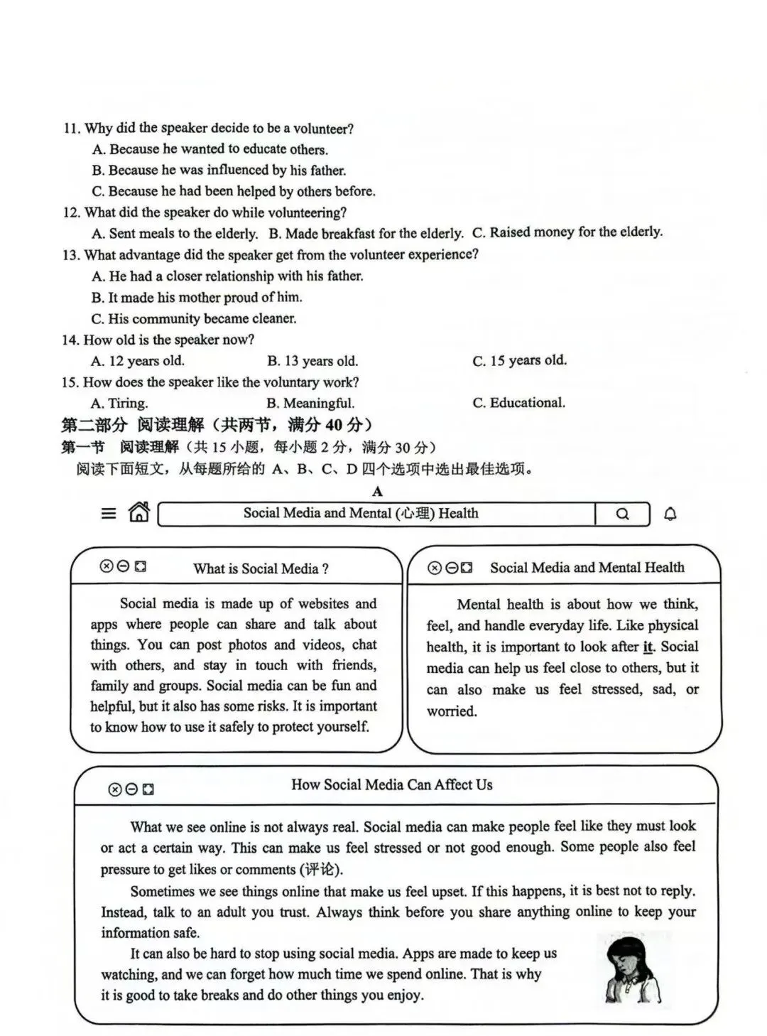 2026年中考考英语前对标适应性试卷含答案(6月),考前查漏补缺!-第4张图片-四季读书网 2026年中考考英语前对标适应性试卷含答案(6月),考前查漏补缺!-第4张图片-四季读书网