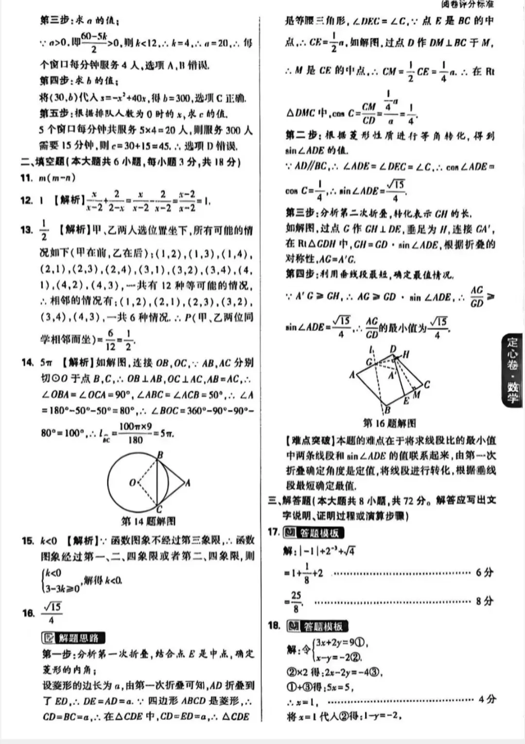 2026年中考数学全真模拟定心卷及答案,稍有难度,考前查漏补缺!-第9张图片-四季读书网