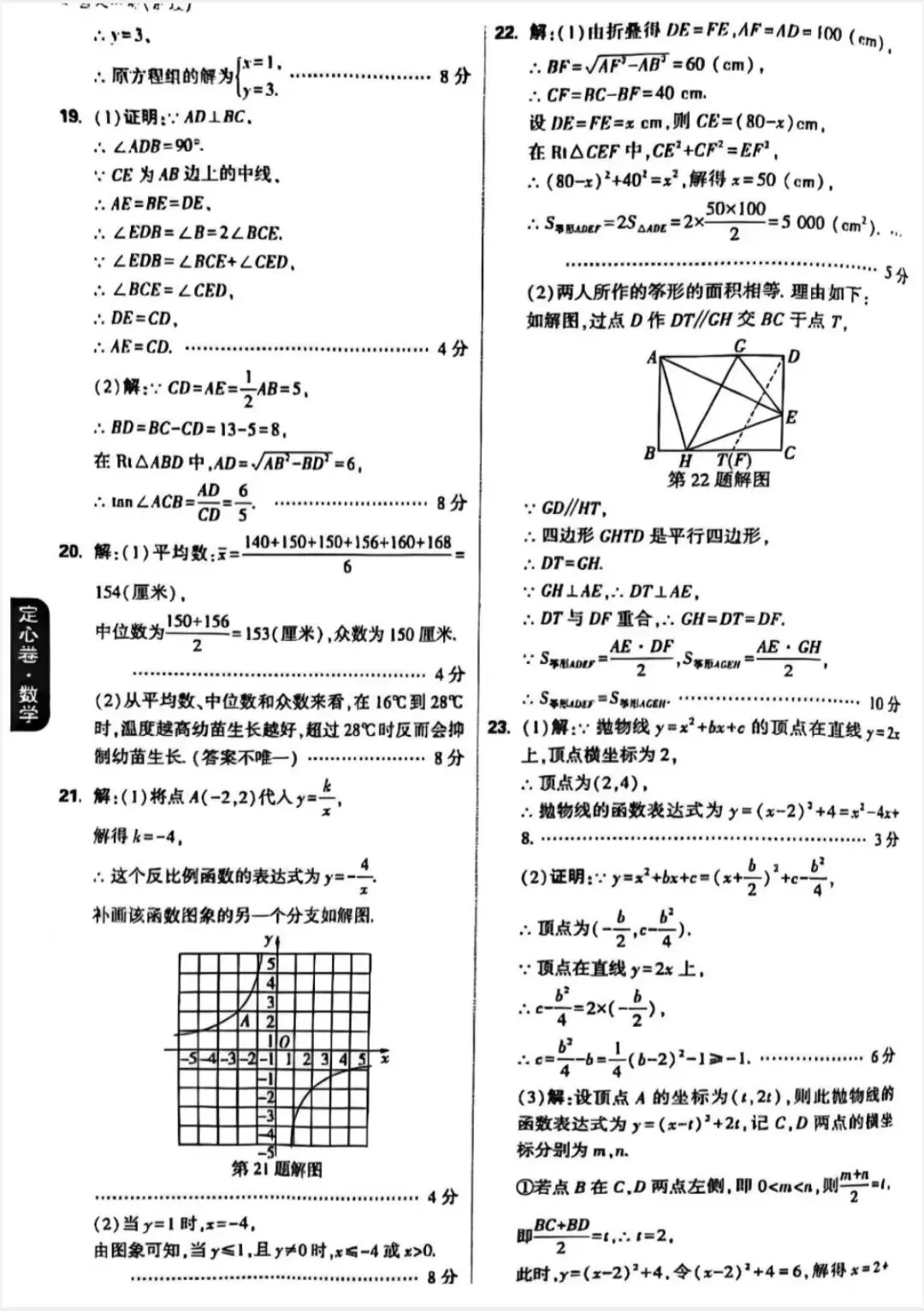 2026年中考数学全真模拟定心卷及答案,稍有难度,考前查漏补缺!-第10张图片-四季读书网