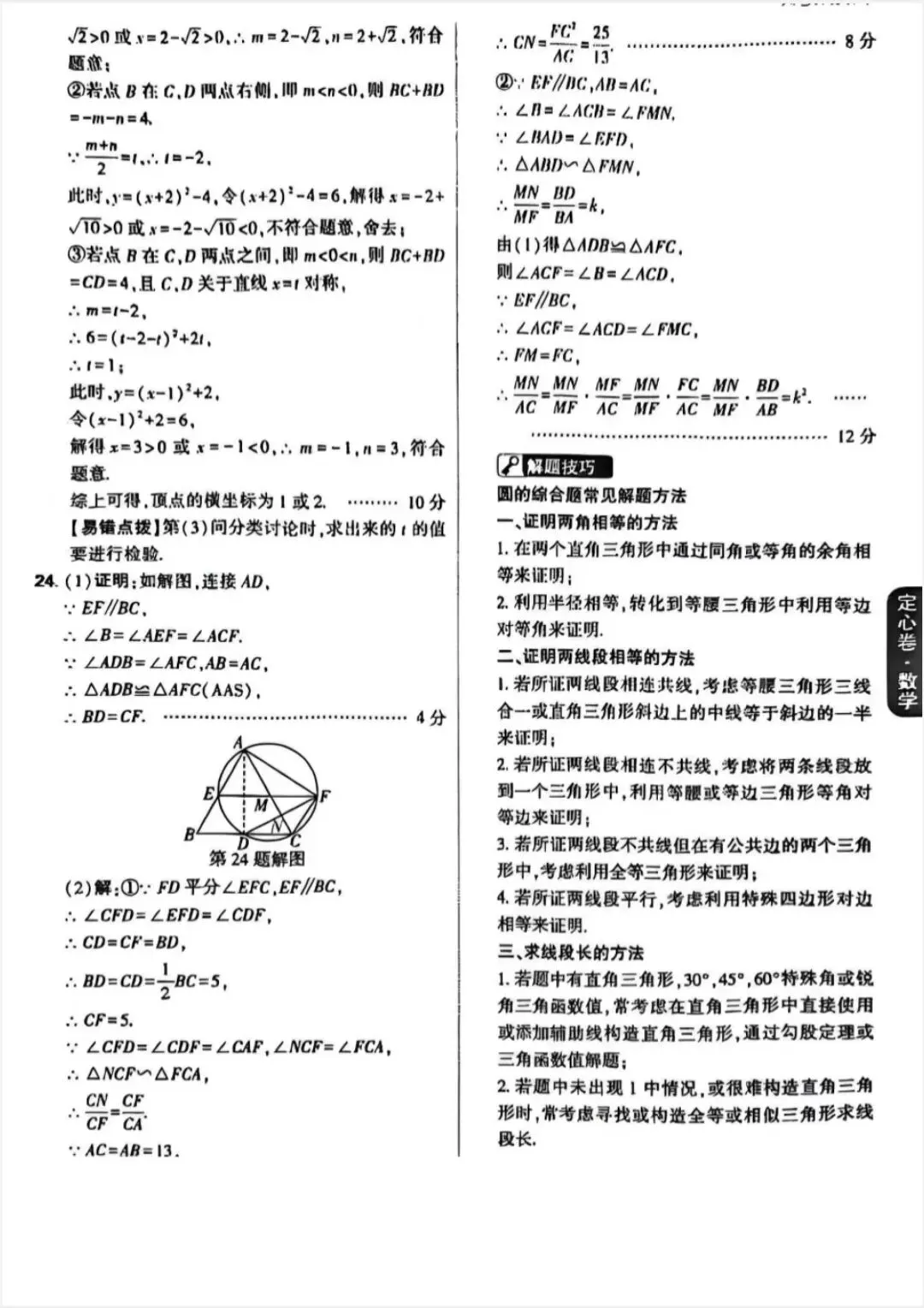2026年中考数学全真模拟定心卷及答案,稍有难度,考前查漏补缺!-第11张图片-四季读书网