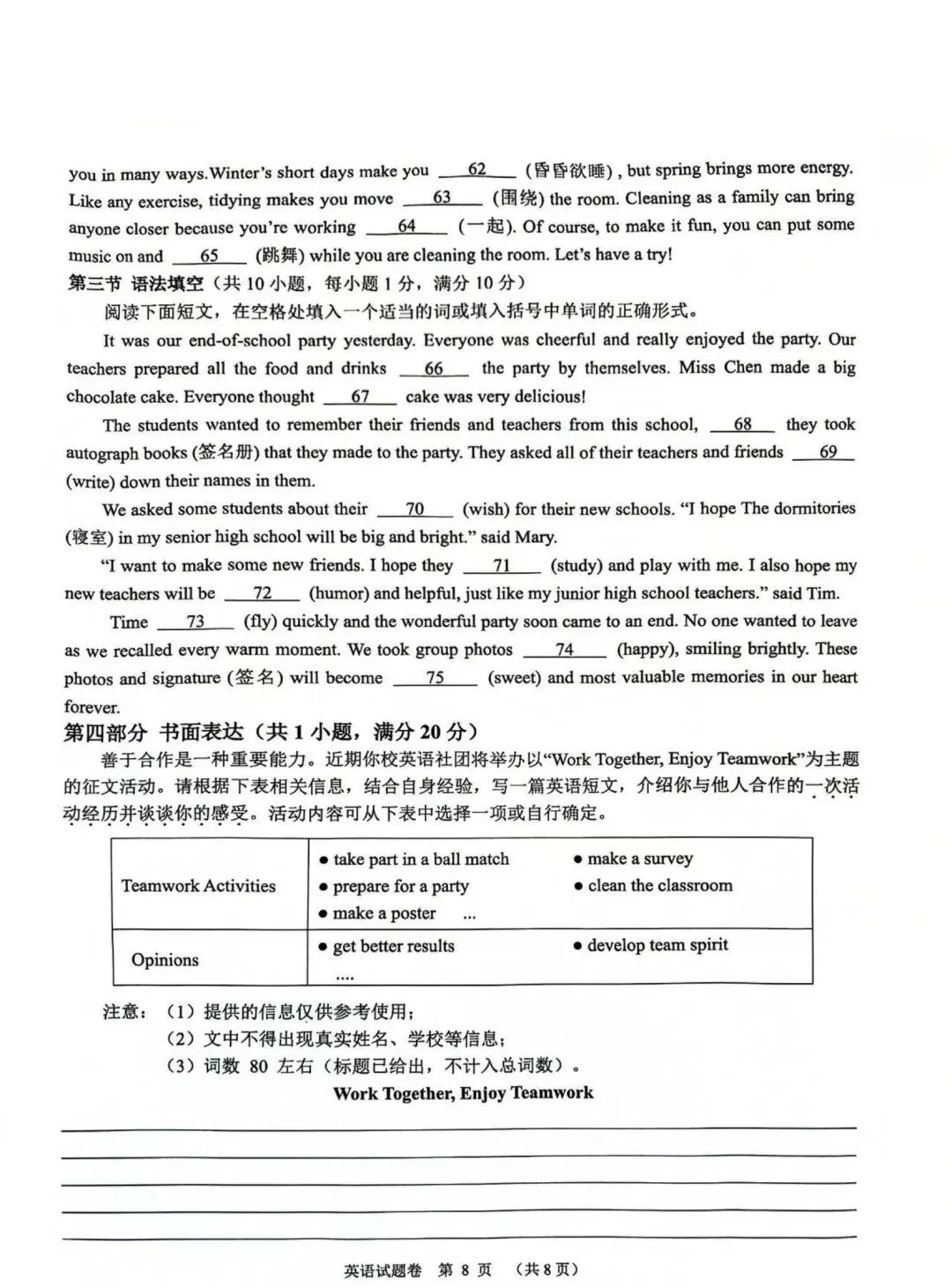 2026年中考考英语前对标适应性试卷含答案(6月),考前查漏补缺!-第10张图片-四季读书网 2026年中考考英语前对标适应性试卷含答案(6月),考前查漏补缺!-第10张图片-四季读书网