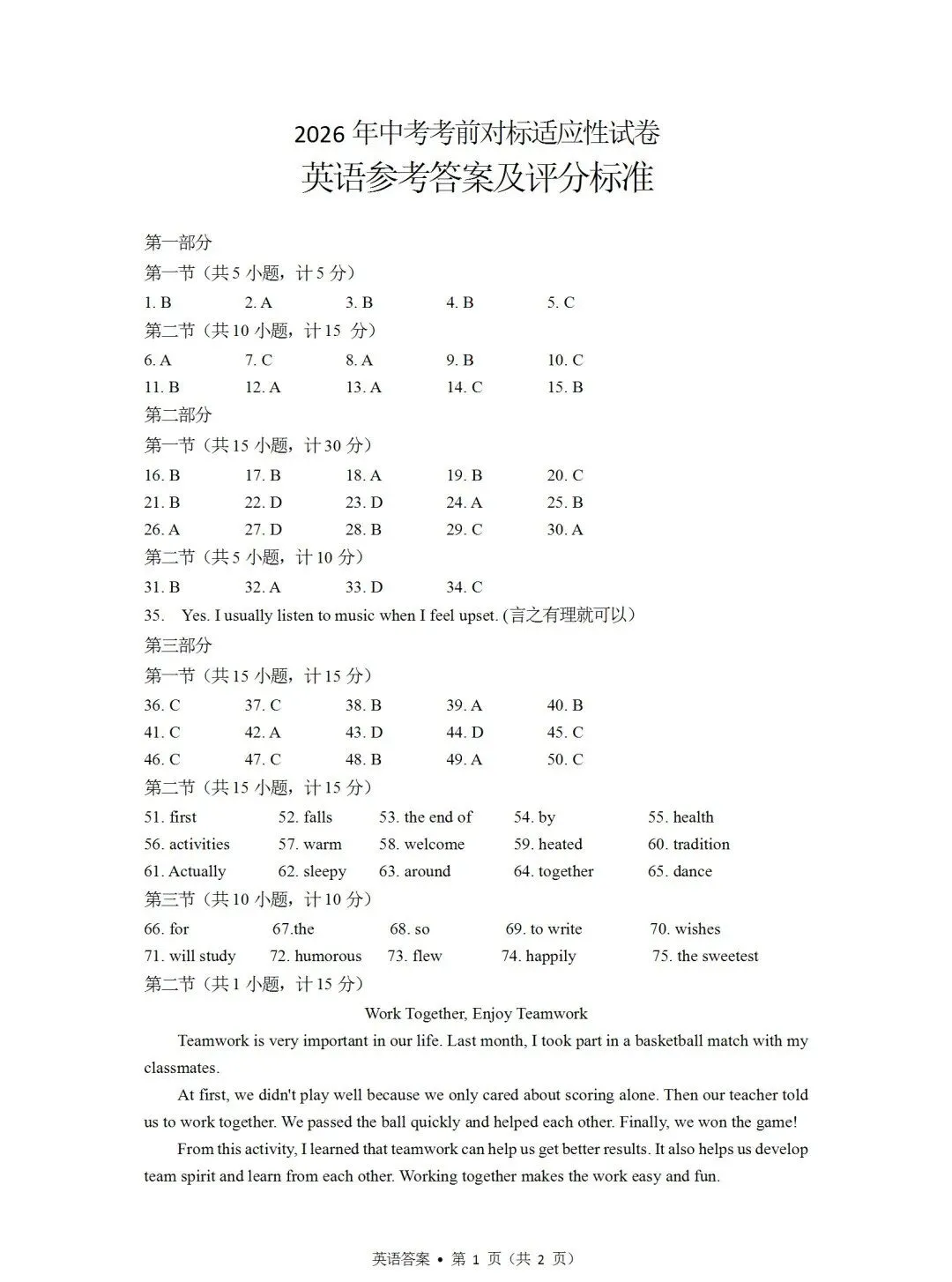 2026年中考考英语前对标适应性试卷含答案(6月),考前查漏补缺!-第11张图片-四季读书网 2026年中考考英语前对标适应性试卷含答案(6月),考前查漏补缺!-第11张图片-四季读书网
