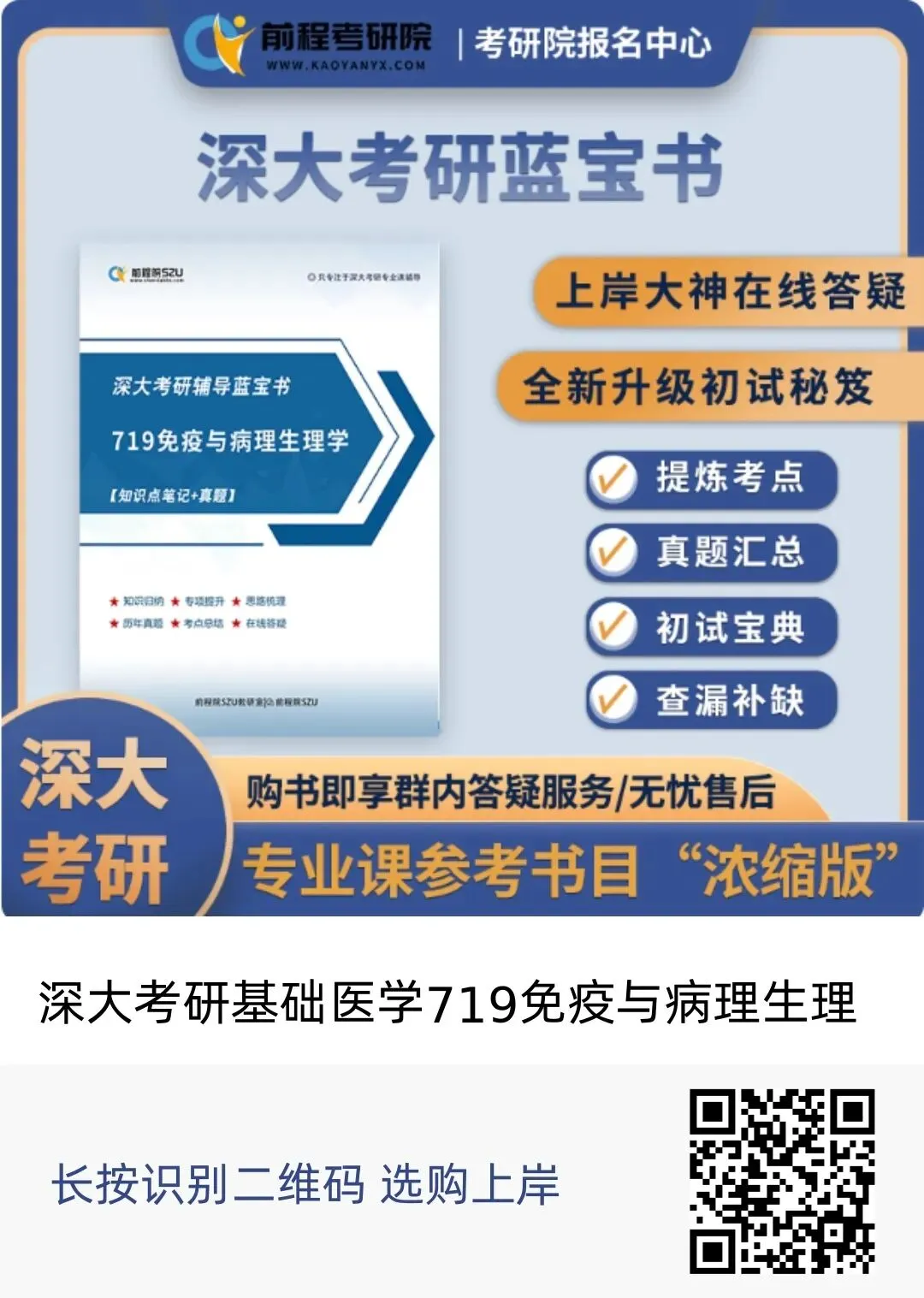 【27蓝宝书】27华师金融专硕431考研初试考点真题笔记#第四版#,专业课高分学长编撰!-第2张图片-四季读书网 【27蓝宝书】27华师金融专硕431考研初试考点真题笔记#第四版#,专业课高分学长编撰!-第2张图片-四季读书网