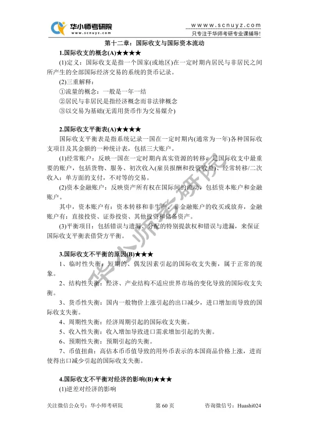 【27蓝宝书】27华师金融专硕431考研初试考点真题笔记#第四版#,专业课高分学长编撰!-第4张图片-四季读书网 【27蓝宝书】27华师金融专硕431考研初试考点真题笔记#第四版#,专业课高分学长编撰!-第4张图片-四季读书网