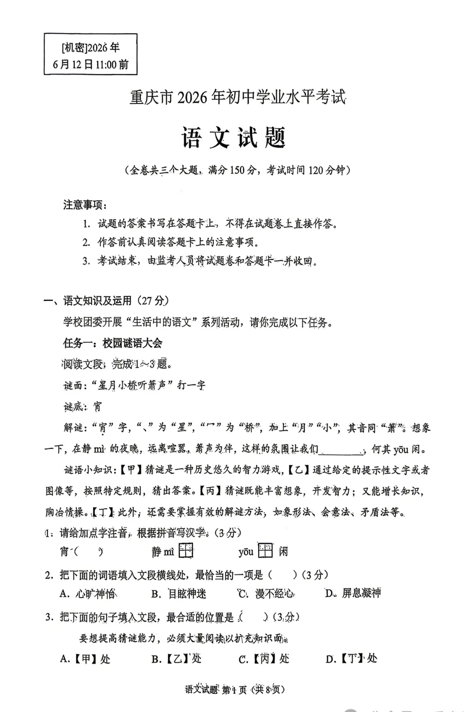 2026中考试卷来了!重庆试题完整版,可下载-第2张图片-四季读书网