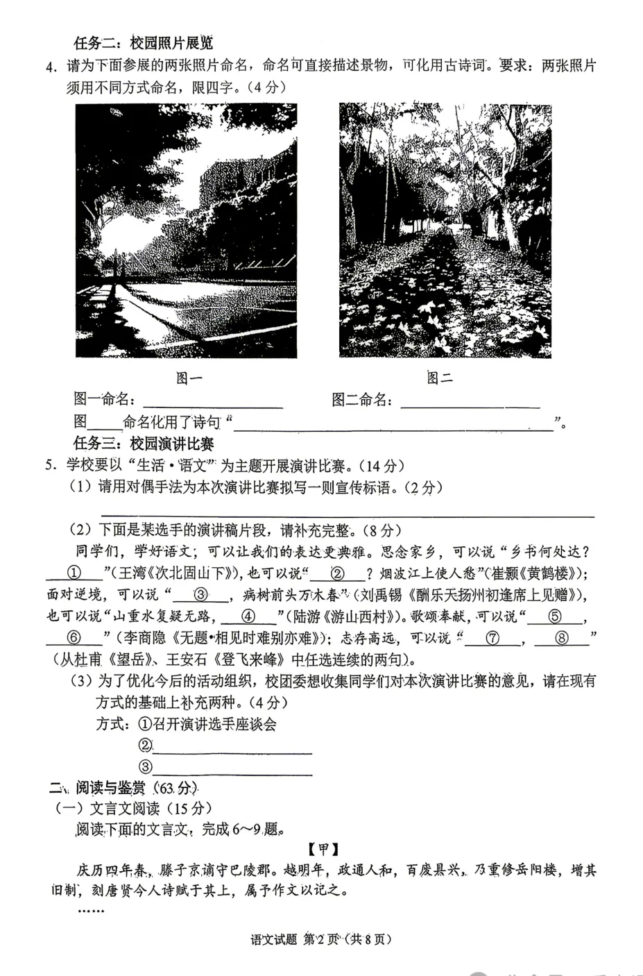 2026中考试卷来了!重庆试题完整版,可下载-第3张图片-四季读书网