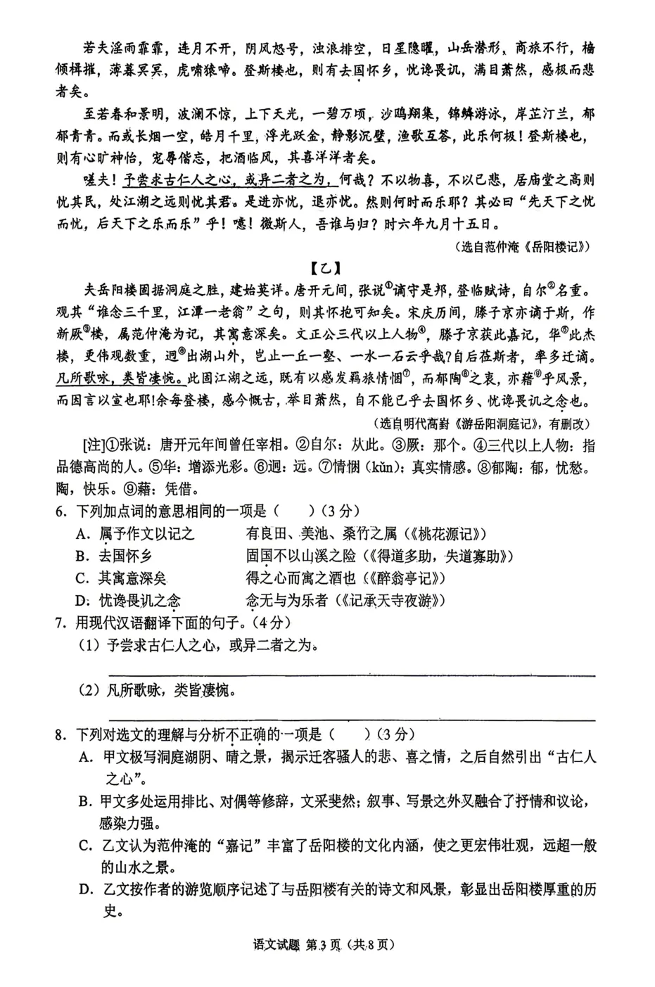 2026中考试卷来了!重庆试题完整版,可下载-第4张图片-四季读书网