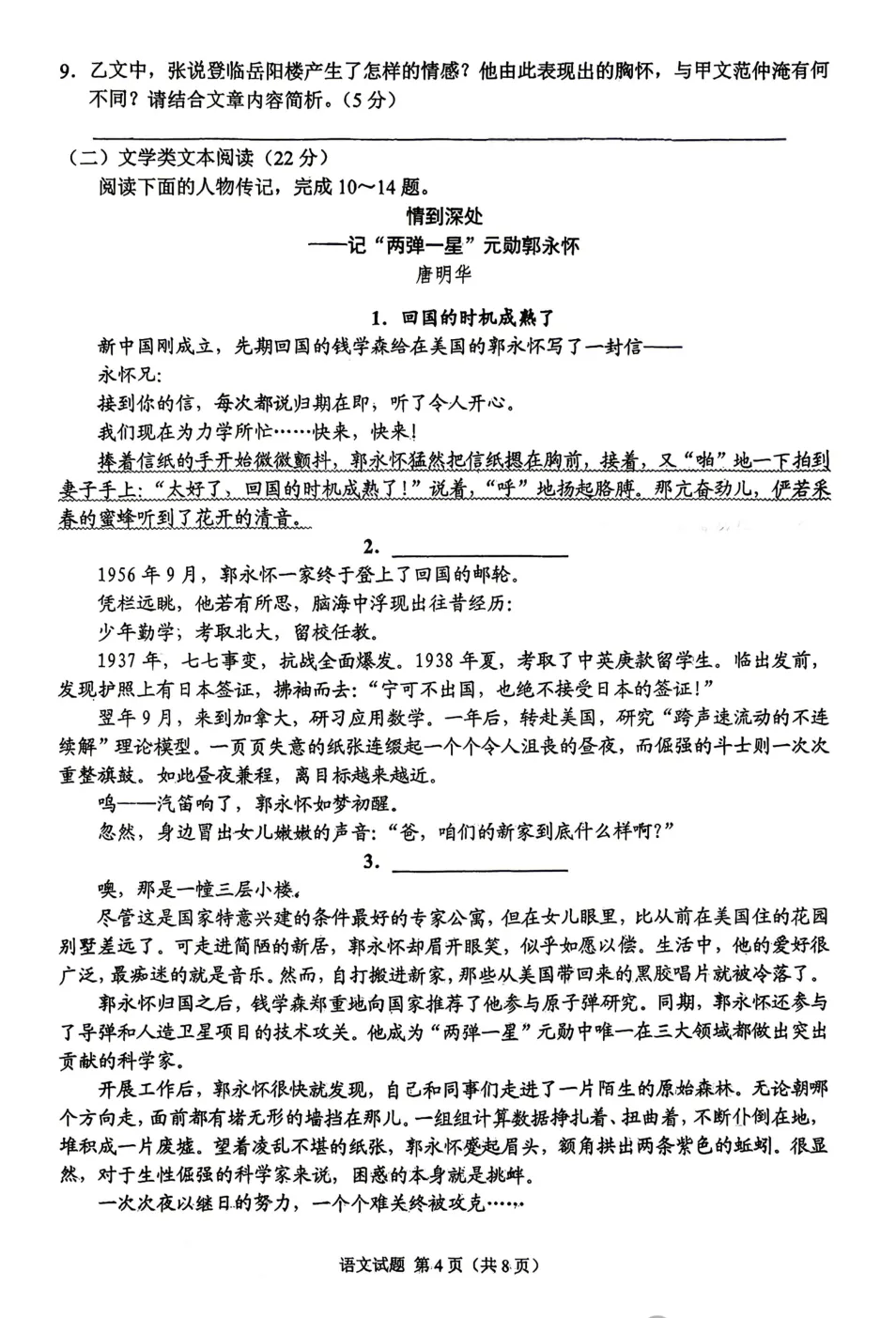 2026中考试卷来了!重庆试题完整版,可下载-第5张图片-四季读书网