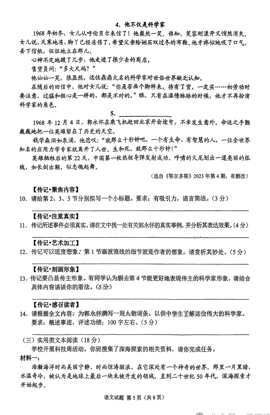 2026中考试卷来了!重庆试题完整版,可下载-第6张图片-四季读书网