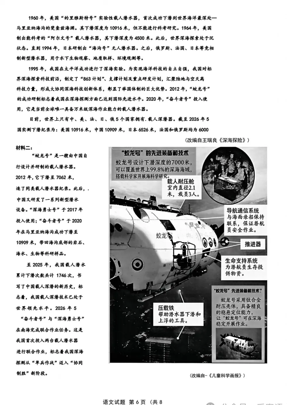 2026中考试卷来了!重庆试题完整版,可下载-第7张图片-四季读书网