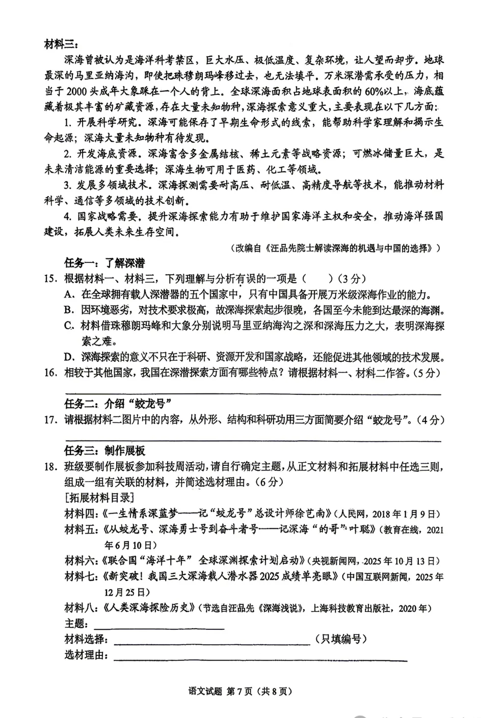 2026中考试卷来了!重庆试题完整版,可下载-第8张图片-四季读书网
