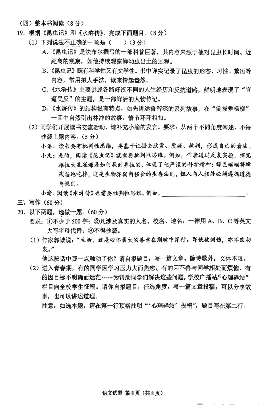 2026中考试卷来了!重庆试题完整版,可下载-第9张图片-四季读书网