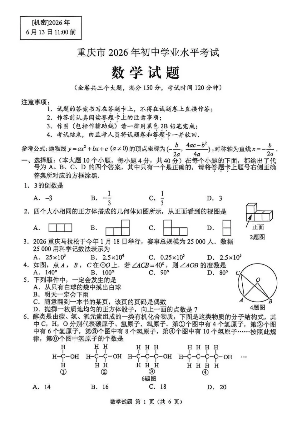 2026中考试卷来了!重庆试题完整版,可下载-第10张图片-四季读书网