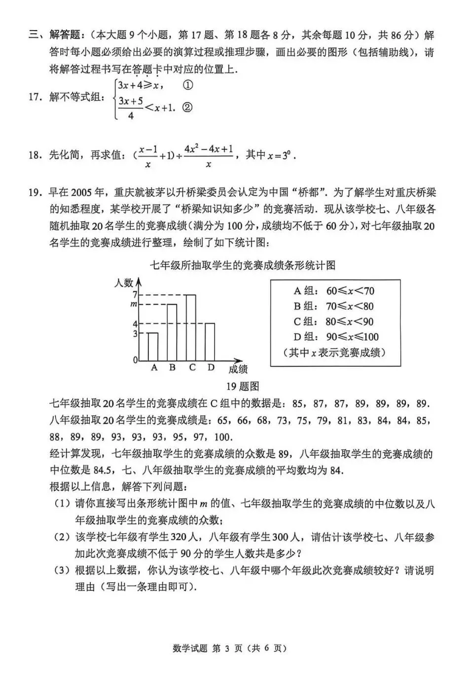 2026中考试卷来了!重庆试题完整版,可下载-第12张图片-四季读书网
