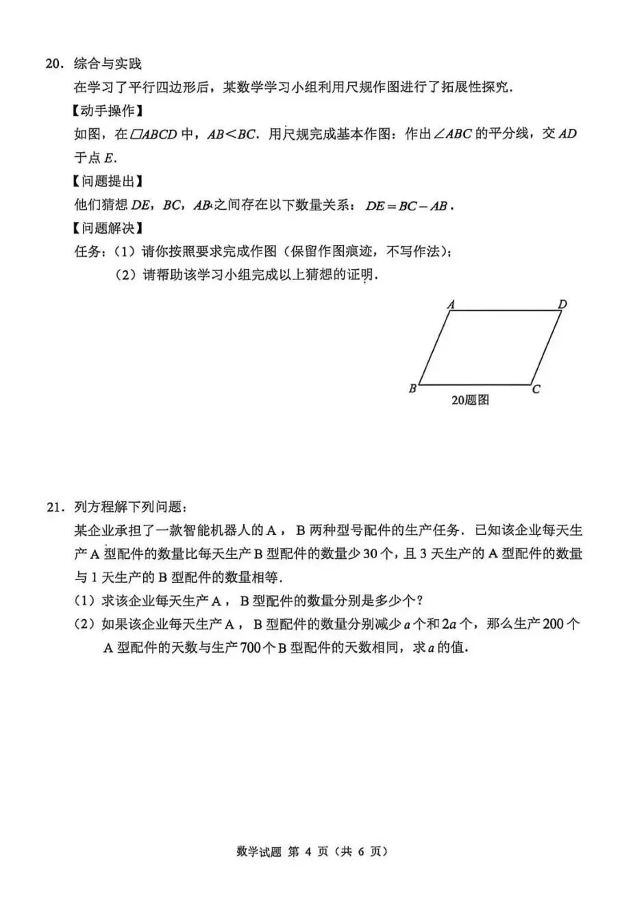 2026中考试卷来了!重庆试题完整版,可下载-第13张图片-四季读书网
