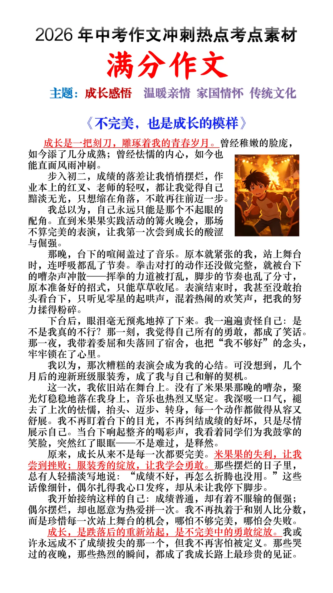 2026中考作文押题《不完美,也是成长的模样》《平凡也能铸就传奇》,年年押年年考!-第3张图片-四季读书网