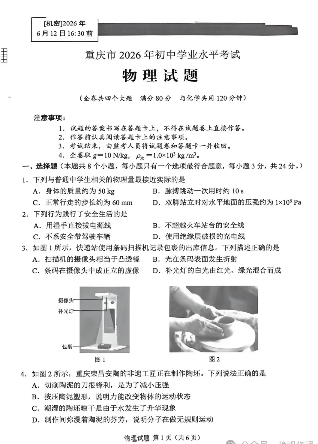 2026中考试卷来了!重庆试题完整版,可下载-第16张图片-四季读书网