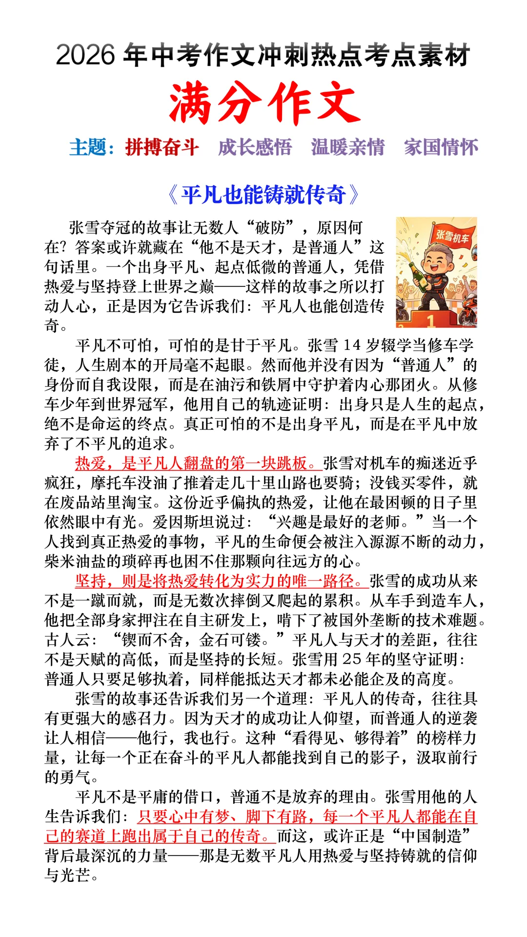 2026中考作文押题《不完美,也是成长的模样》《平凡也能铸就传奇》,年年押年年考!-第4张图片-四季读书网