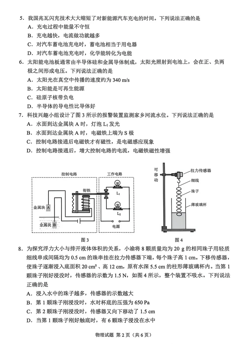 2026中考试卷来了!重庆试题完整版,可下载-第17张图片-四季读书网