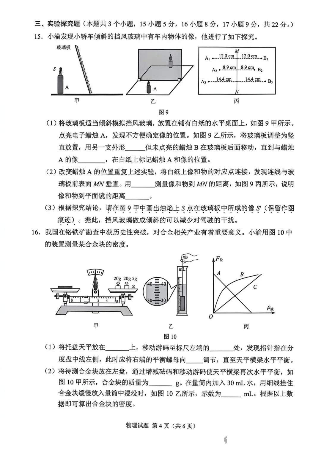 2026中考试卷来了!重庆试题完整版,可下载-第19张图片-四季读书网