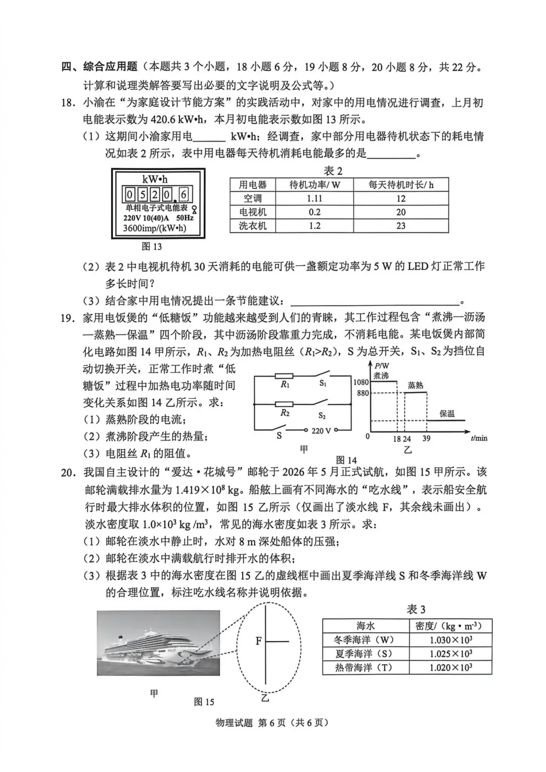2026中考试卷来了!重庆试题完整版,可下载-第21张图片-四季读书网