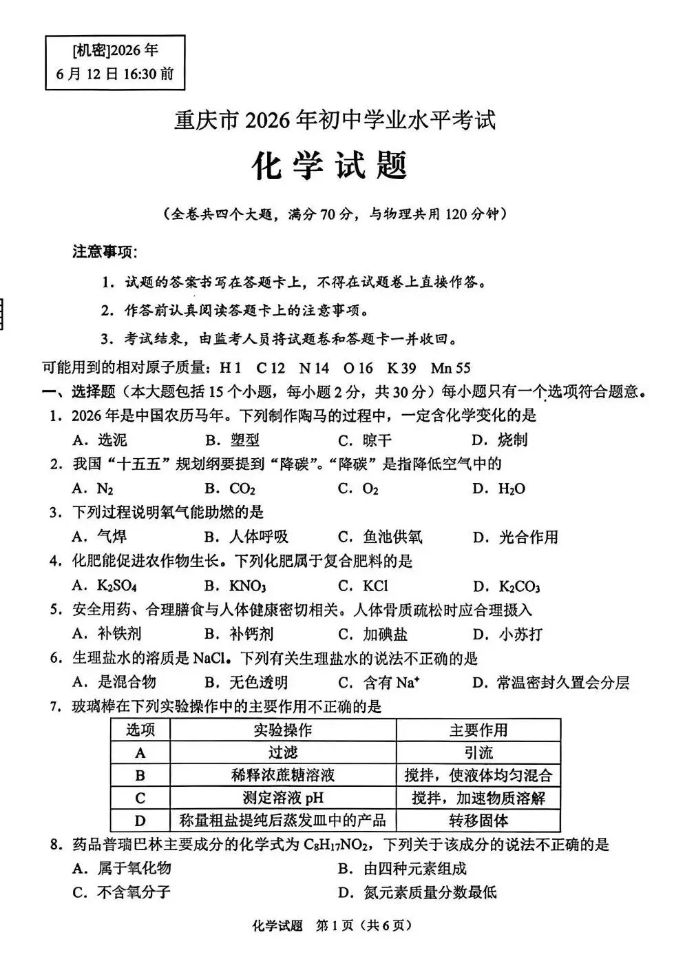 2026中考试卷来了!重庆试题完整版,可下载-第22张图片-四季读书网