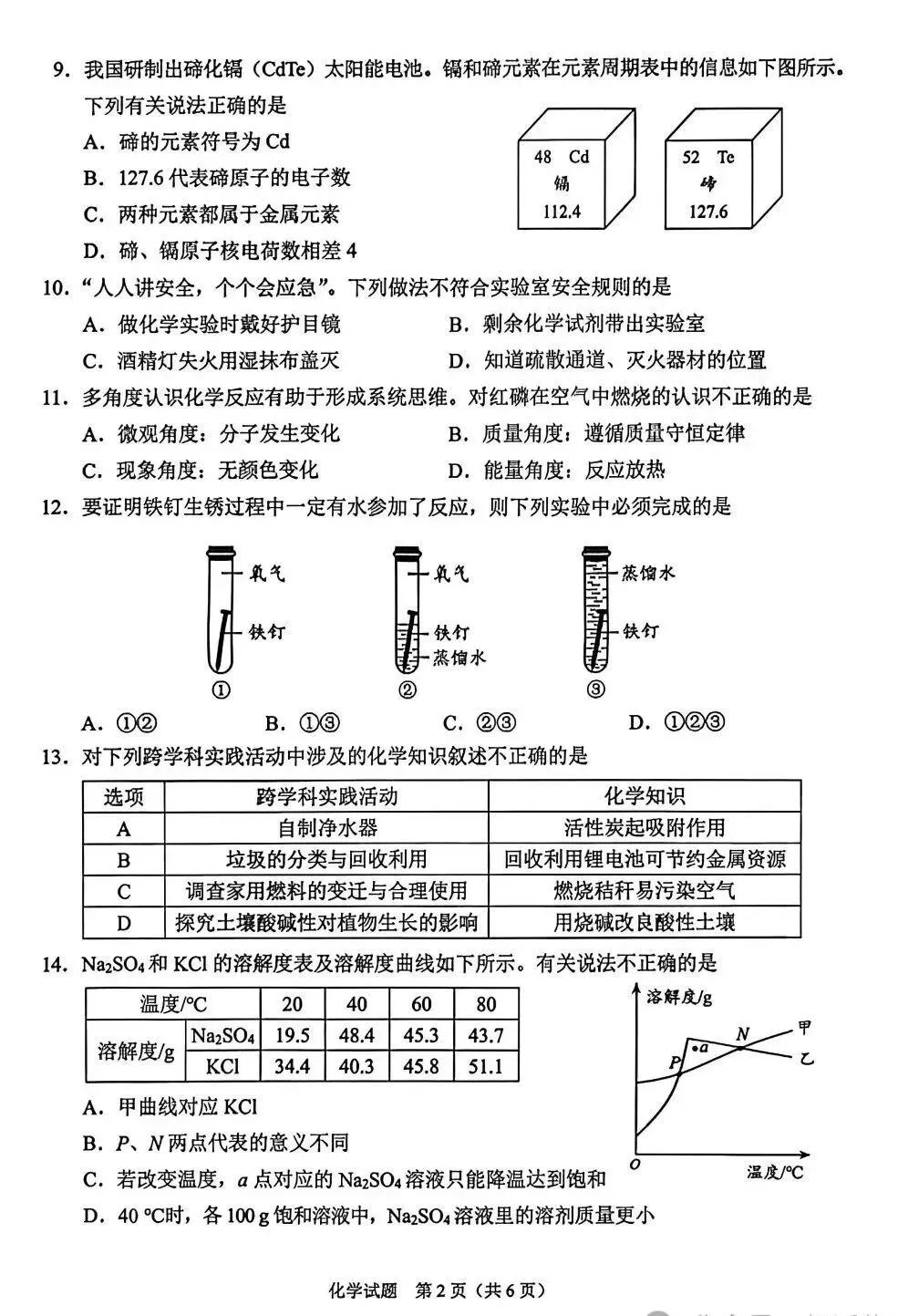 2026中考试卷来了!重庆试题完整版,可下载-第23张图片-四季读书网