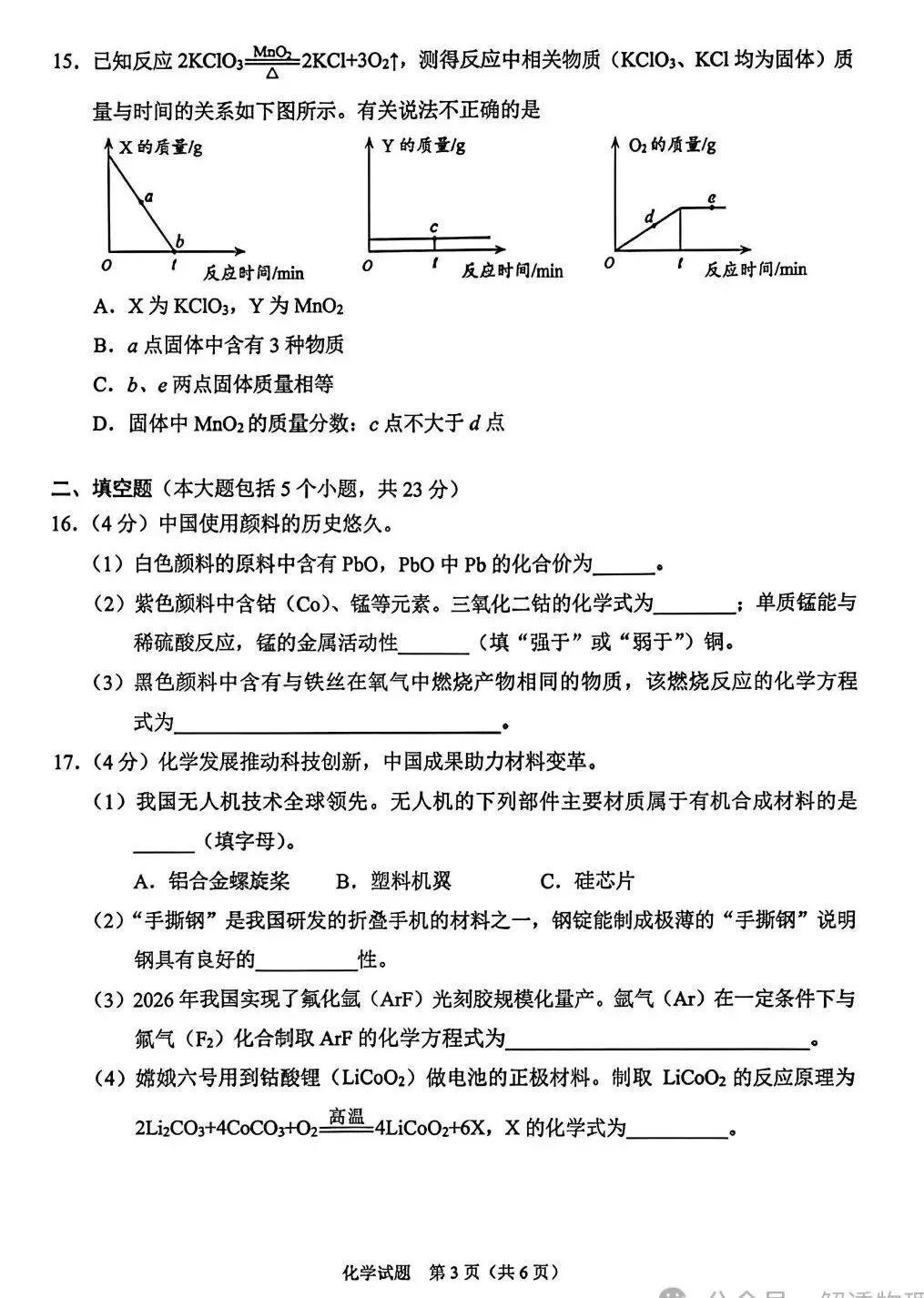 2026中考试卷来了!重庆试题完整版,可下载-第24张图片-四季读书网