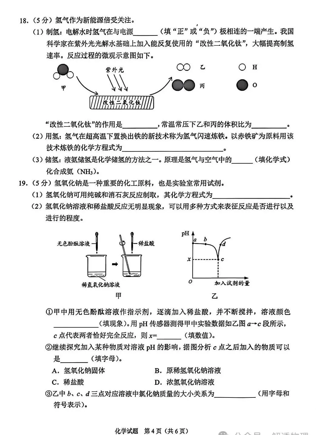 2026中考试卷来了!重庆试题完整版,可下载-第25张图片-四季读书网