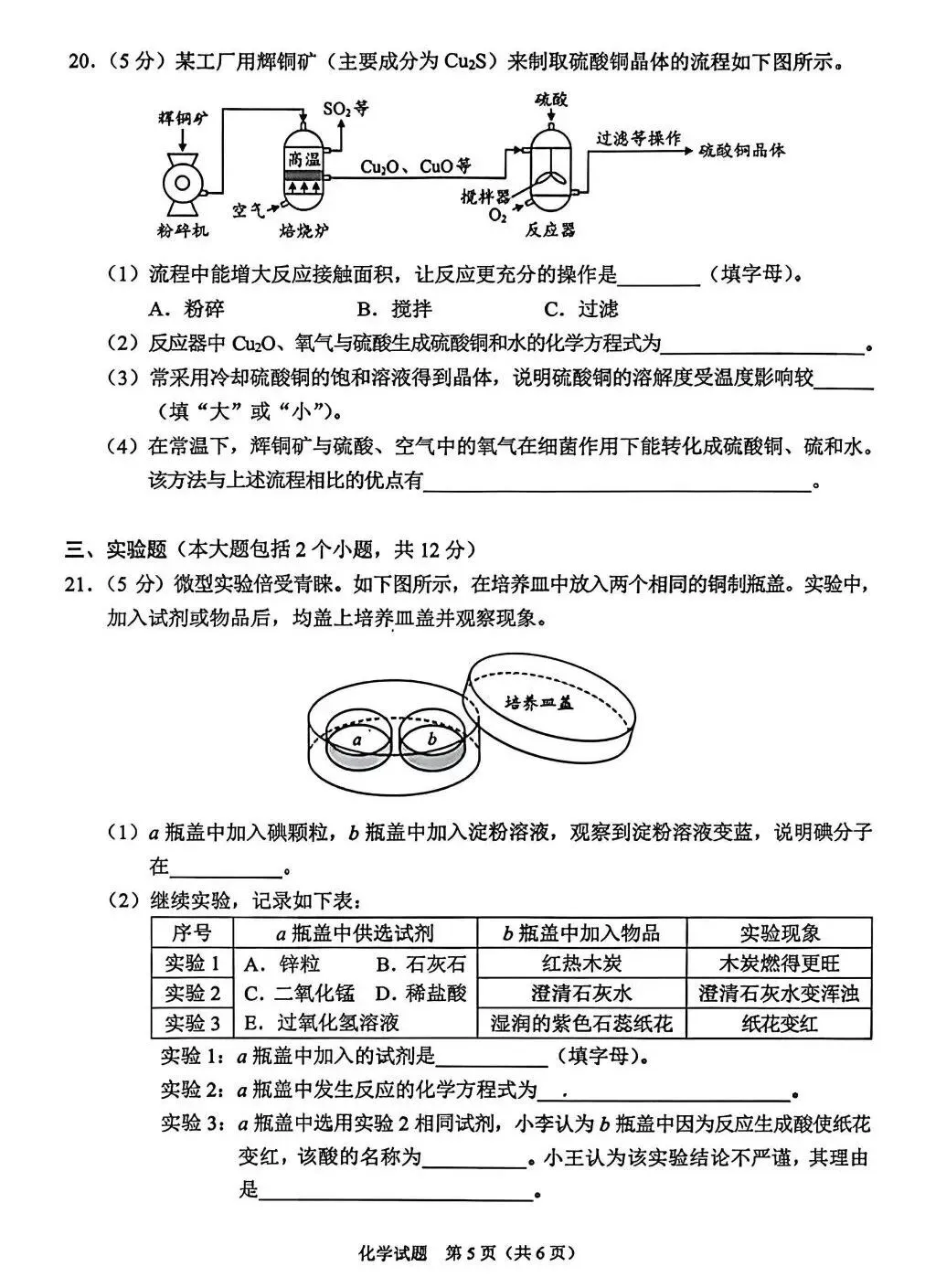 2026中考试卷来了!重庆试题完整版,可下载-第26张图片-四季读书网