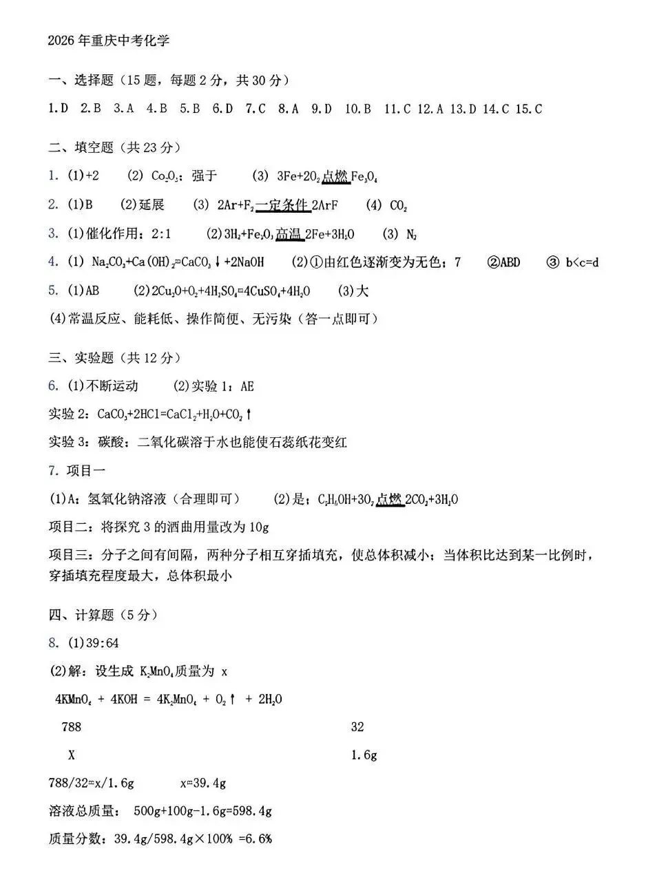 2026中考试卷来了!重庆试题完整版,可下载-第28张图片-四季读书网