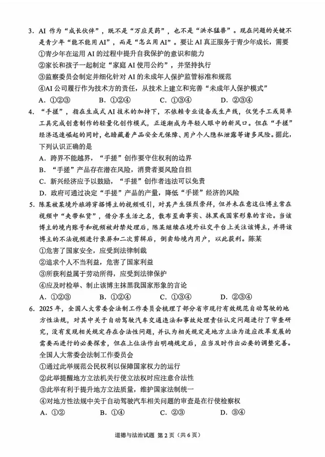 2026中考试卷来了!重庆试题完整版,可下载-第30张图片-四季读书网