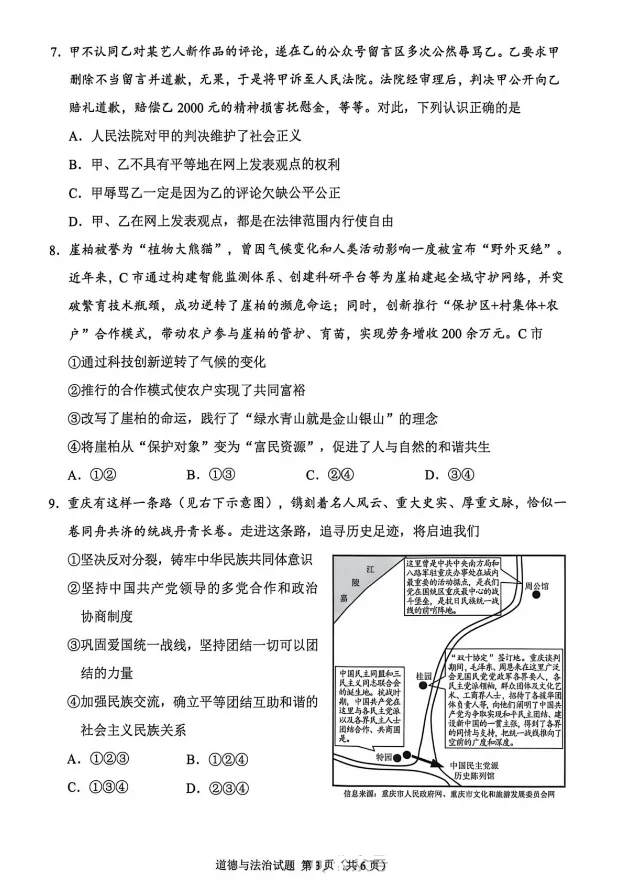 2026中考试卷来了!重庆试题完整版,可下载-第31张图片-四季读书网