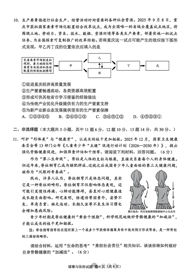 2026中考试卷来了!重庆试题完整版,可下载-第32张图片-四季读书网