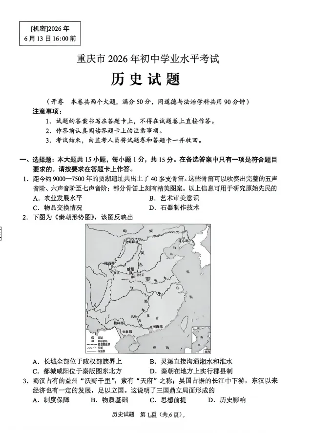 2026中考试卷来了!重庆试题完整版,可下载-第35张图片-四季读书网