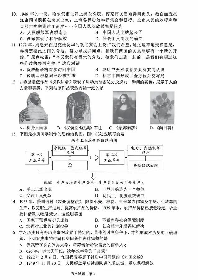 2026中考试卷来了!重庆试题完整版,可下载-第37张图片-四季读书网