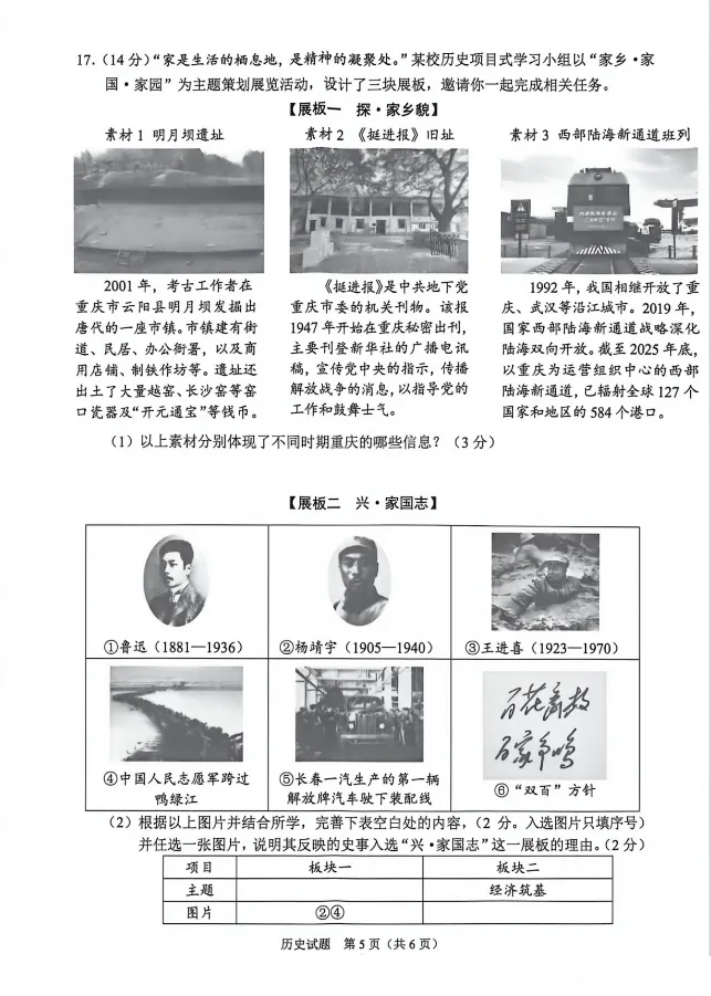 2026中考试卷来了!重庆试题完整版,可下载-第39张图片-四季读书网