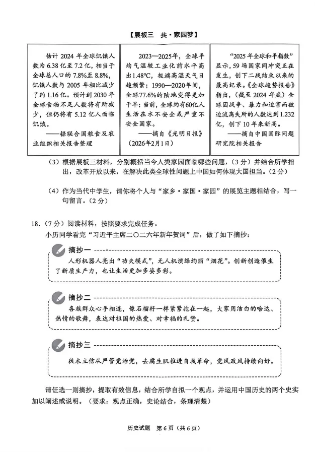 2026中考试卷来了!重庆试题完整版,可下载-第40张图片-四季读书网