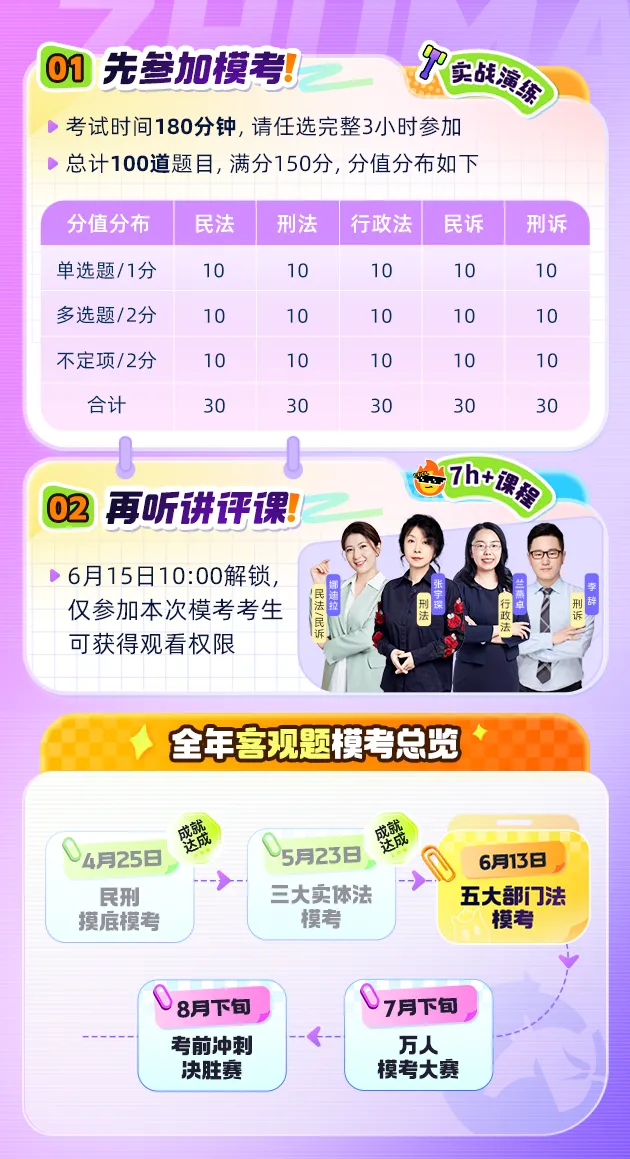 9点开考!6月五大部门法模考千万别错过-第3张图片-四季读书网 9点开考!6月五大部门法模考千万别错过-第3张图片-四季读书网