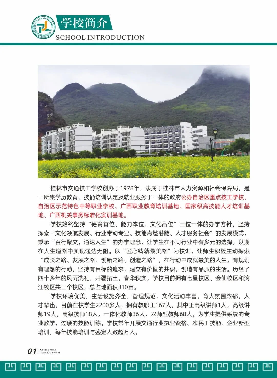 阳朔中考落榜生明智选择,桂林交通学校特色升学班,技能班招生了!-第12张图片-四季读书网 阳朔中考落榜生明智选择,桂林交通学校特色升学班,技能班招生了!-第12张图片-四季读书网