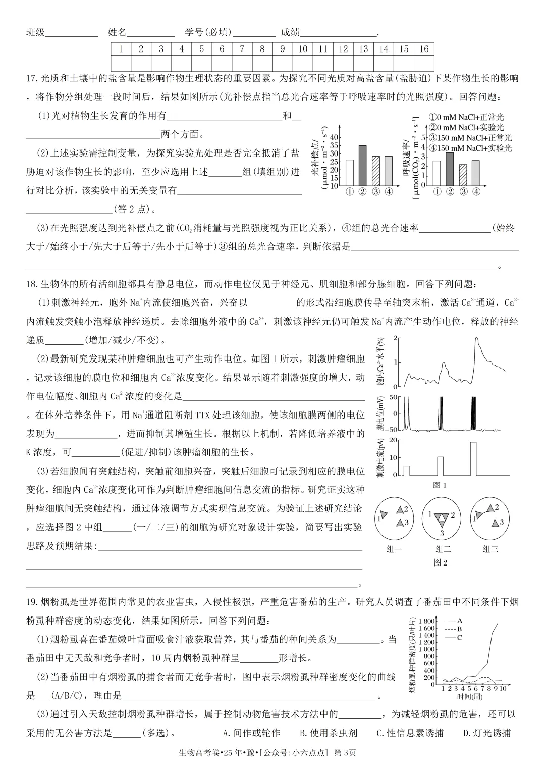 生物高考真题•2025•河南卷-第3张图片-四季读书网 生物高考真题•2025•河南卷-第3张图片-四季读书网