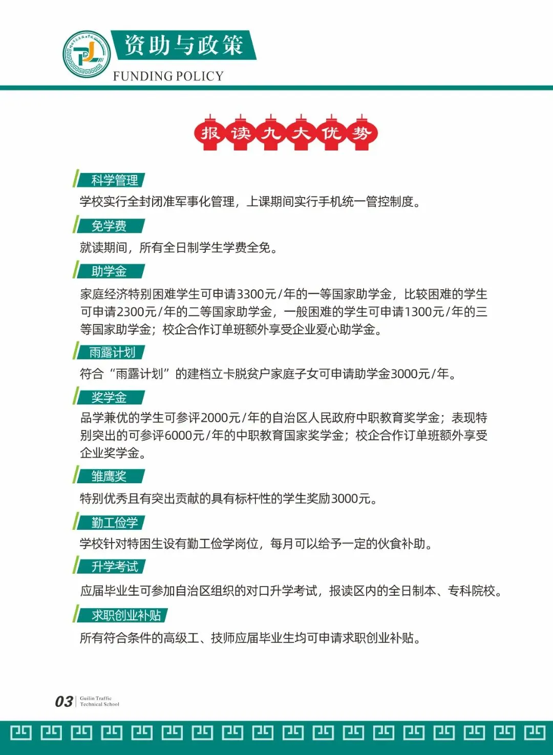 阳朔中考落榜生明智选择,桂林交通学校特色升学班,技能班招生了!-第14张图片-四季读书网 阳朔中考落榜生明智选择,桂林交通学校特色升学班,技能班招生了!-第14张图片-四季读书网