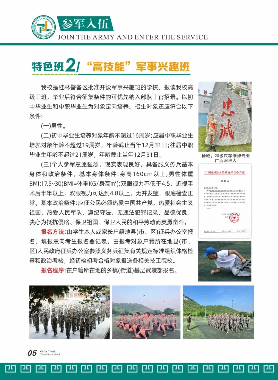 阳朔中考落榜生明智选择,桂林交通学校特色升学班,技能班招生了!-第16张图片-四季读书网 阳朔中考落榜生明智选择,桂林交通学校特色升学班,技能班招生了!-第16张图片-四季读书网