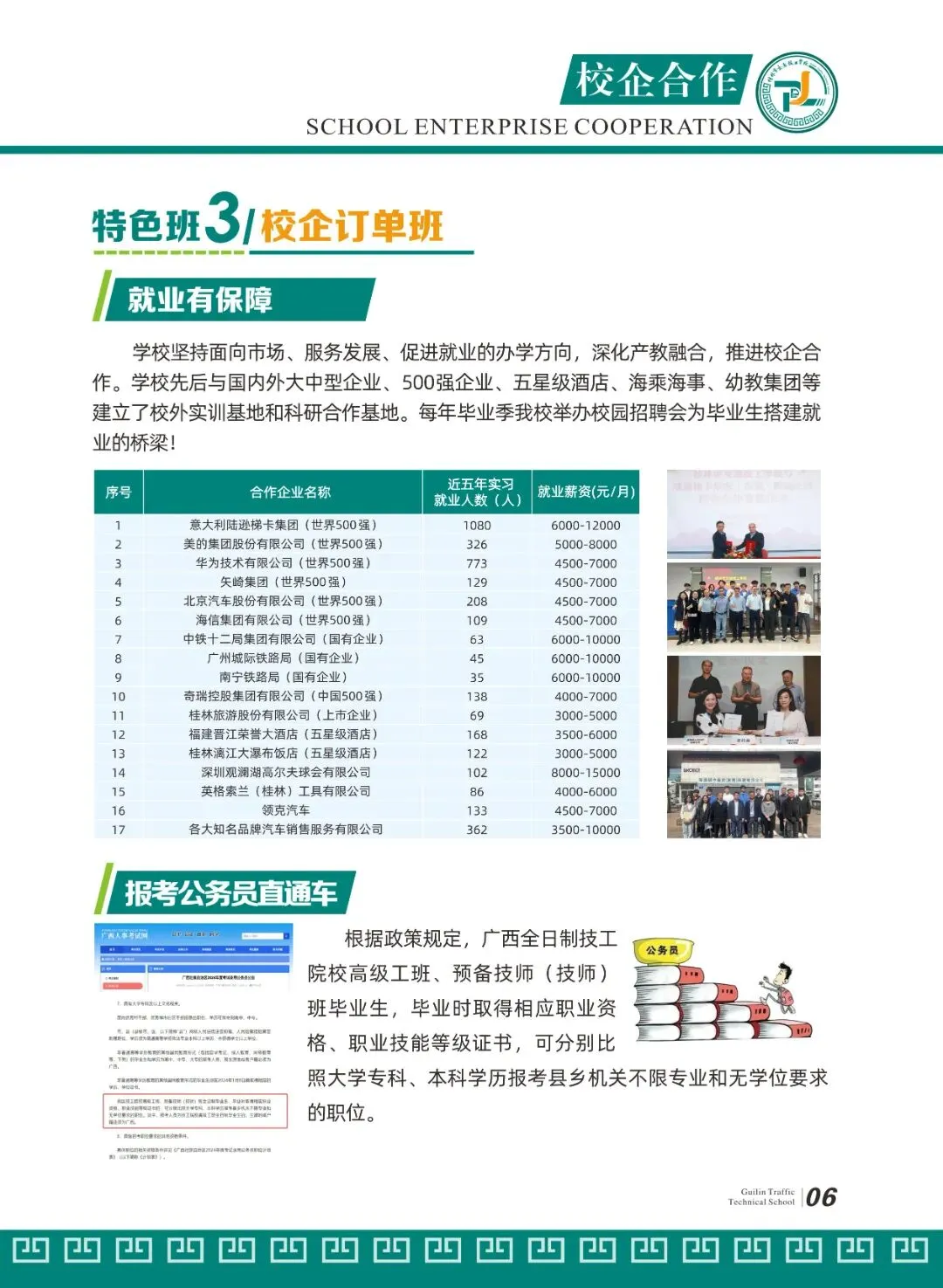 阳朔中考落榜生明智选择,桂林交通学校特色升学班,技能班招生了!-第17张图片-四季读书网 阳朔中考落榜生明智选择,桂林交通学校特色升学班,技能班招生了!-第17张图片-四季读书网