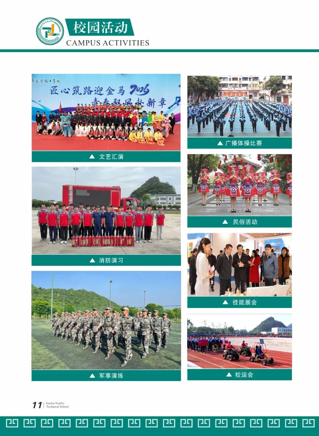 阳朔中考落榜生明智选择,桂林交通学校特色升学班,技能班招生了!-第22张图片-四季读书网 阳朔中考落榜生明智选择,桂林交通学校特色升学班,技能班招生了!-第22张图片-四季读书网