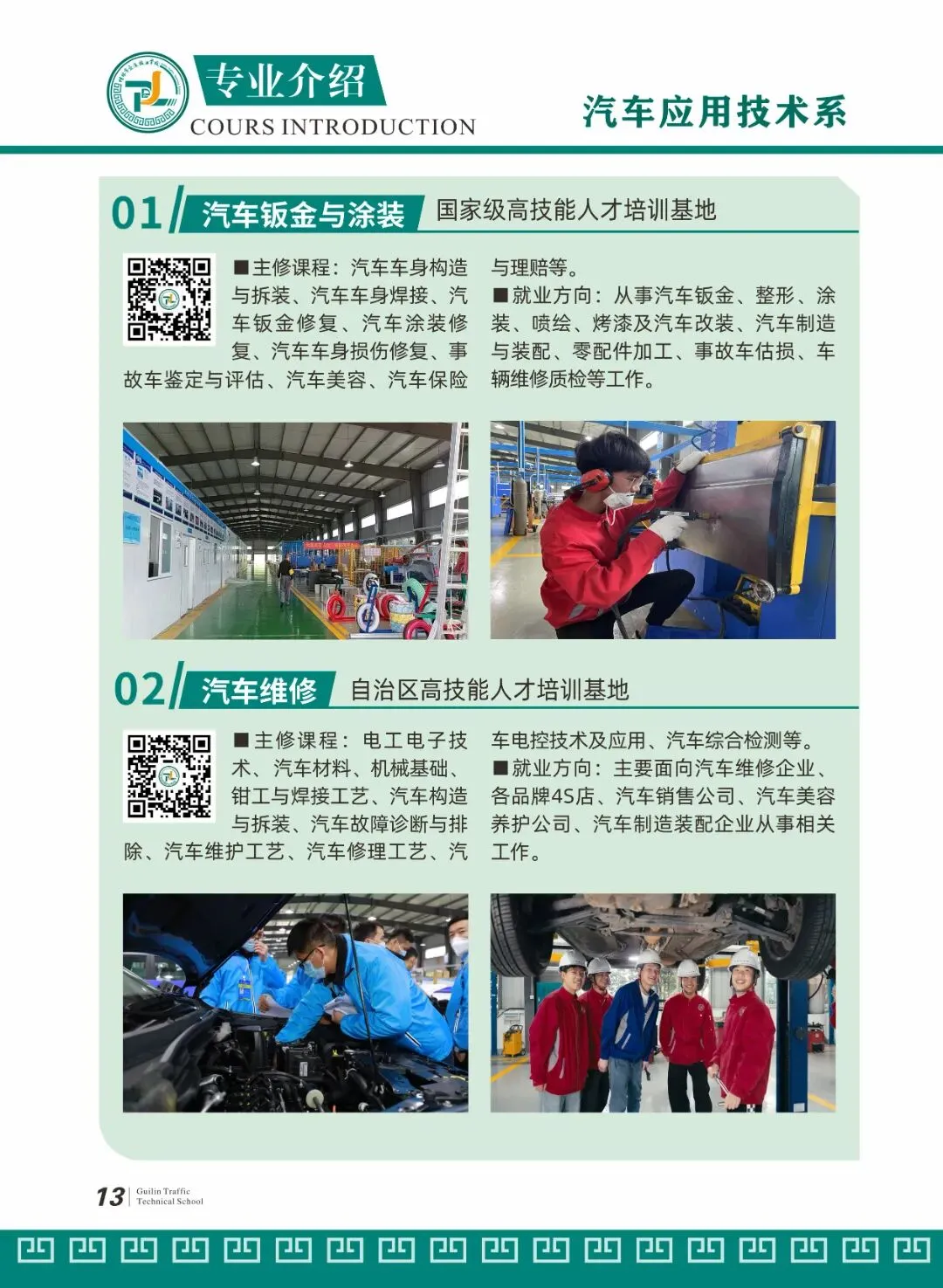 阳朔中考落榜生明智选择,桂林交通学校特色升学班,技能班招生了!-第24张图片-四季读书网 阳朔中考落榜生明智选择,桂林交通学校特色升学班,技能班招生了!-第24张图片-四季读书网